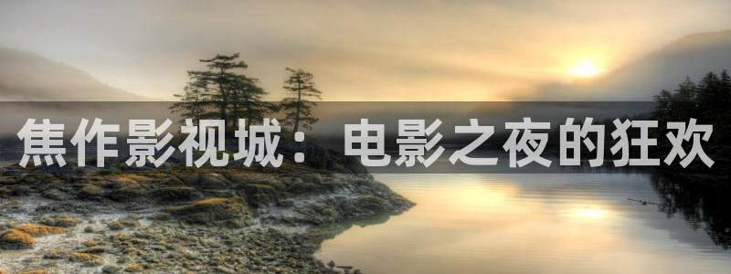 奔跑吧第七季策驰影院：焦作影视城：电影之夜的狂欢